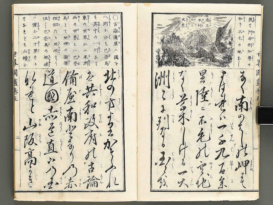 Sekai kunizukushi (maki5, furoku) / BJ327-726