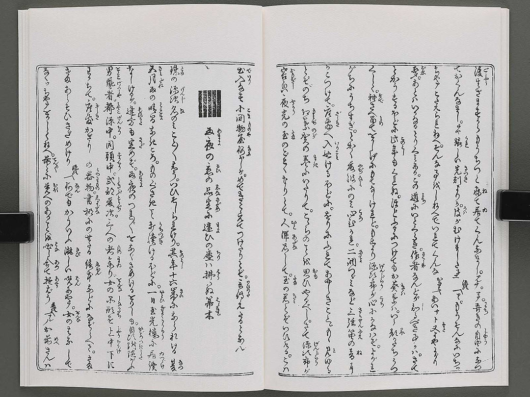 Shunjo yoshiwara genji Chi (Part 2 of 3) by Utagawa Kuniyoshi / BJ346-535