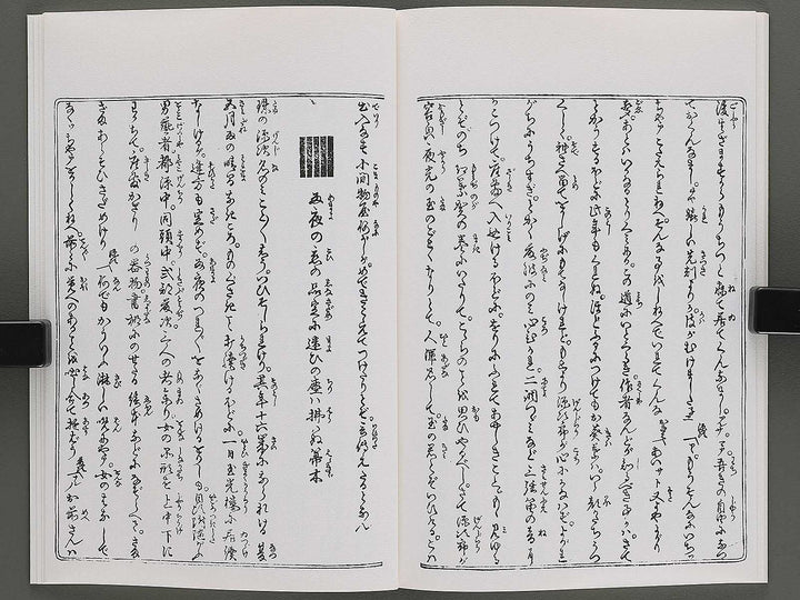Shunjo yoshiwara genji Chi (Part 2 of 3) by Utagawa Kuniyoshi / BJ346-535