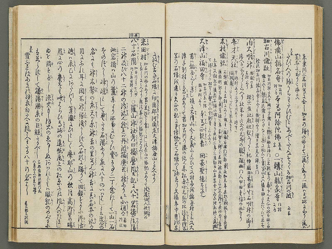 Banshu meisho junran zue Volume 3 by Nakai Ranko / BJ335-307