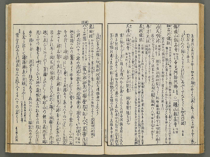 Banshu meisho junran zue Volume 3 by Nakai Ranko / BJ335-307