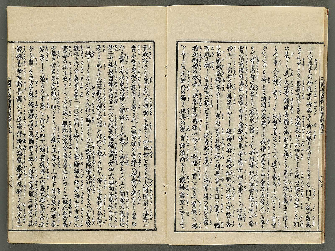 Sangoku shiti kosoden zue (Honcho no maki) by Matsukawa Hanzan / BJ345-142