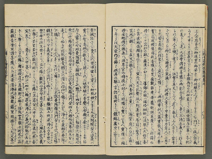 Sangoku shiti kosoden zue (Honcho no maki) by Matsukawa Hanzan / BJ345-142