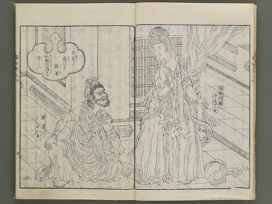 Hasshu kigen shaka jitsuroku Volume 4 by Hashimoto Gyokuransai / BJ341-215