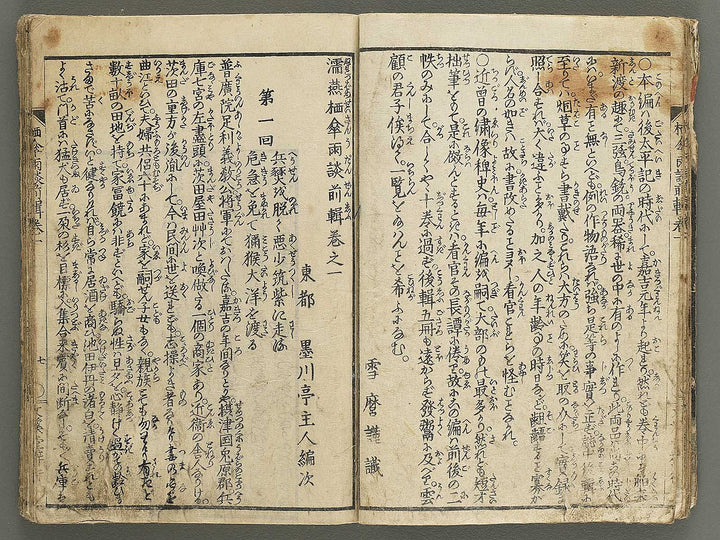 Nure tsubame seisan udan Part 1, Book 1 by Yanagawa Shigenobu II / BJ353-185