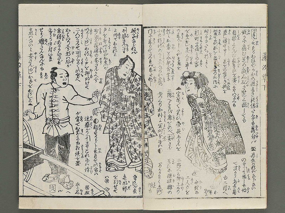 Moshiogusa kinsei kidan Part 1, (Ge) by Utagawa Yoshitora / BJ347-277