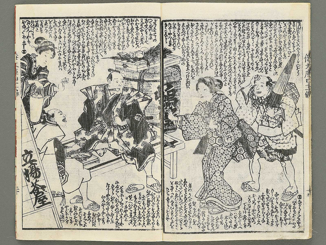 Shaka hasso yamato bunko Volume 41, (Ge) by Utagawa Kunisada II / BJ353-479