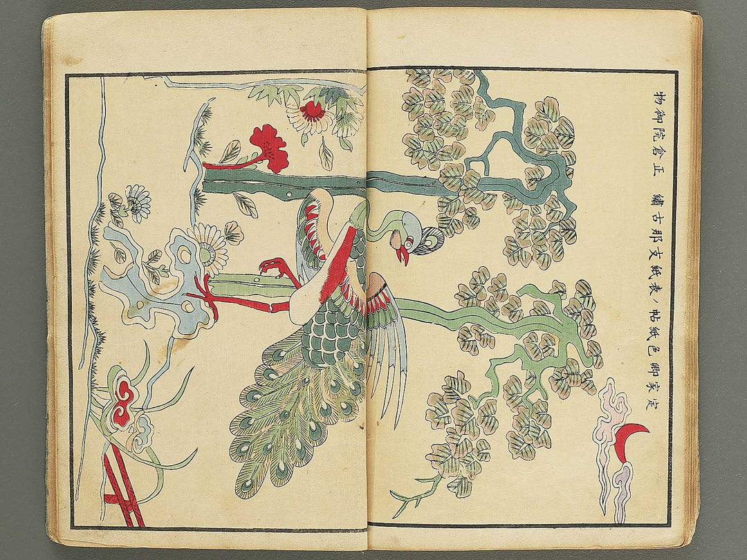 Shinsen kodai moyo kagami (Jo) / BJ352-058