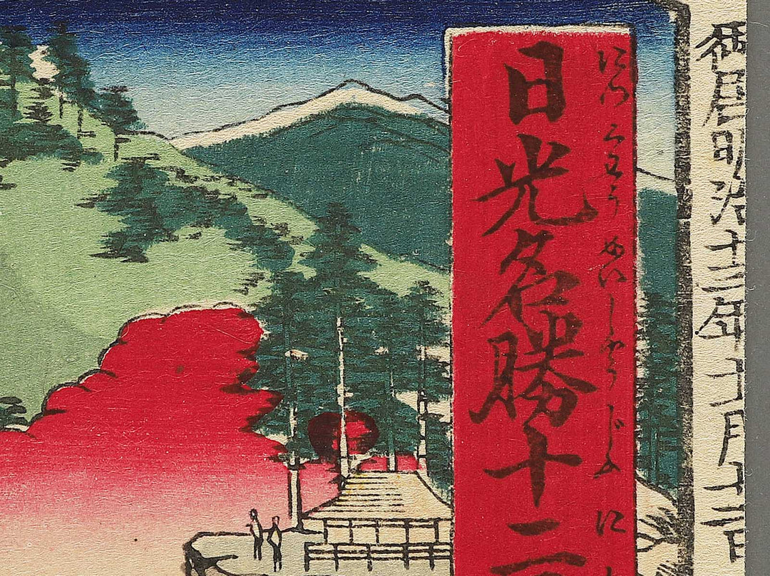 Urami no taki from the series Nikko meisho junikei no uchi by Hasegawa Chikuyo / BJ343-378