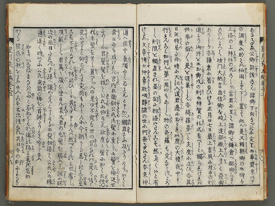 Hoshizuki yoken kairoku Part 5, Book 5 by Teisai Hokuba / BJ324-492