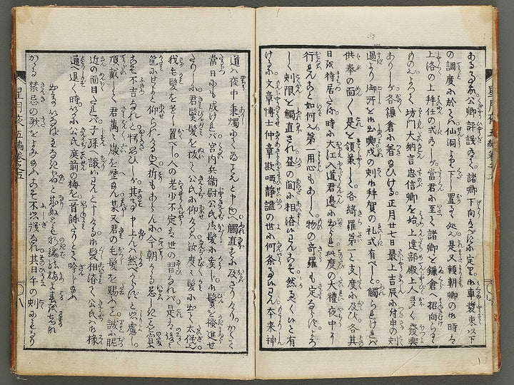 Hoshizuki yoken kairoku Part 5, Book 5 by Teisai Hokuba / BJ324-492