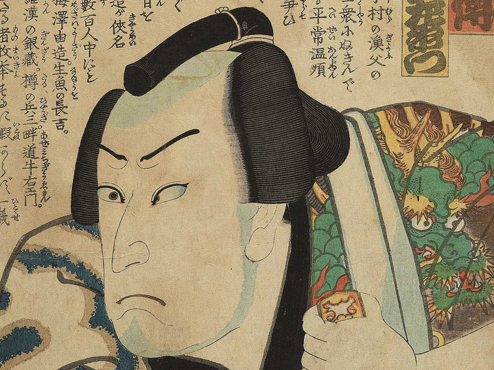 Choshi no Gorozo Kataoka Nizaemon from the series Kinsei suikoden by Utagawa Kunisada(Toyokuni III) / BJ349-055