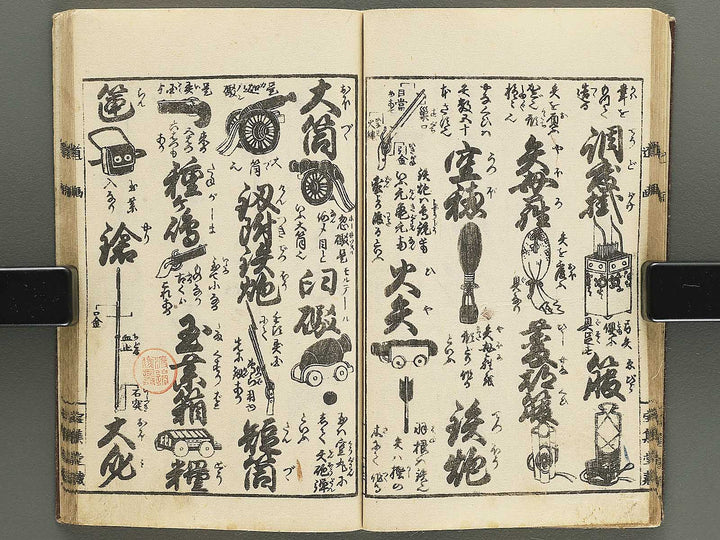 Dogu jibiki zukai Part 1 / BJ349-104