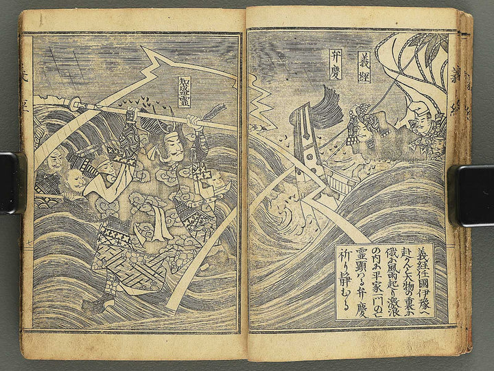 Ehon Yoshitsune kunko ki by Baido Kunimasa (Pocket-sized book) / BJ349-265