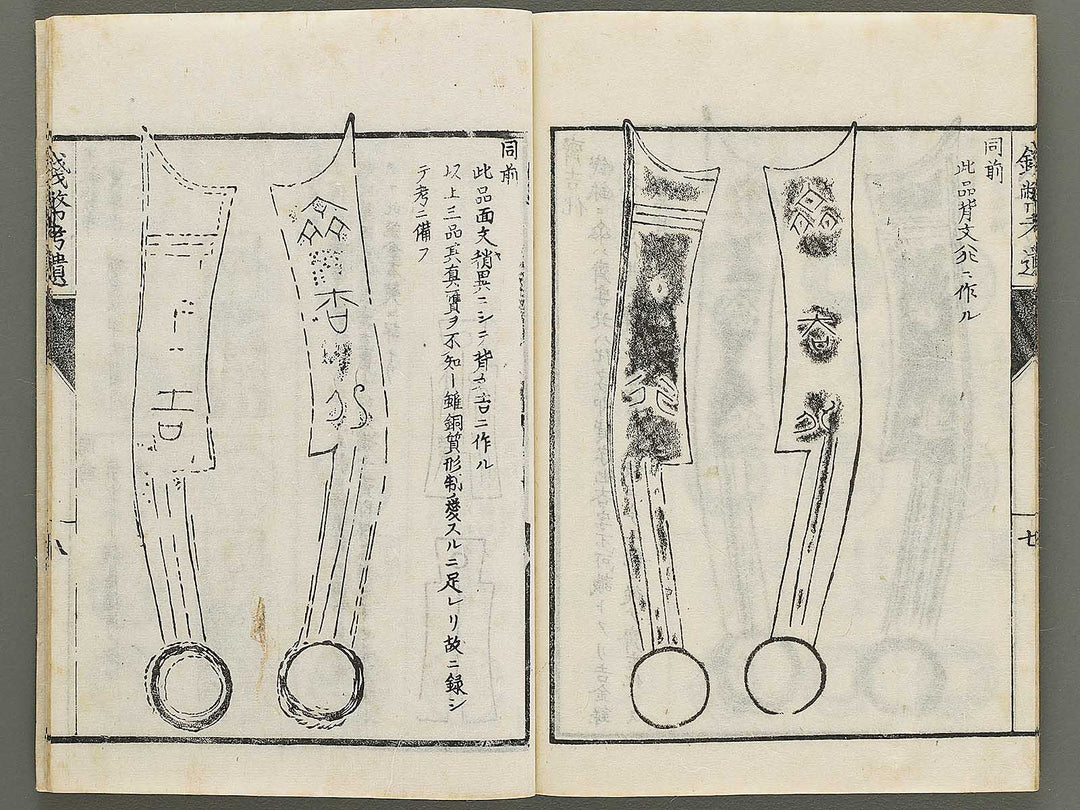 Senpei koi zusho / BJ333-466