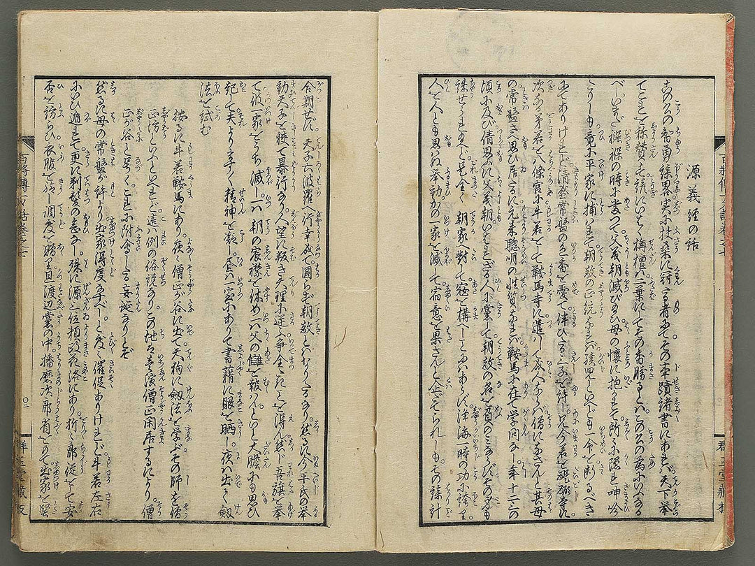 Nihon hyakushoden issekiwa Volume 7 by Yanagawa Shigenobu / BJ348-810