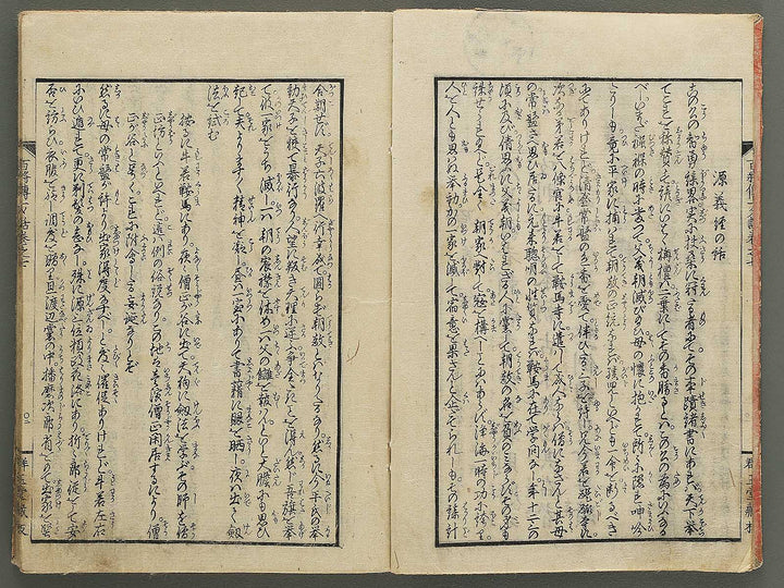 Nihon hyakushoden issekiwa Volume 7 by Yanagawa Shigenobu / BJ348-810