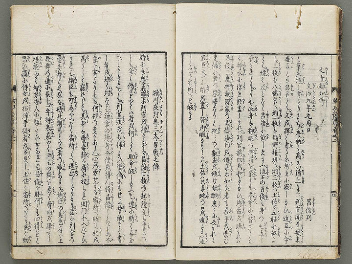 Yoshitsune kunko zue Part 2, Book 2 by Nishimura Chuwa / BJ330-855