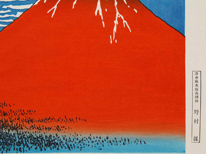 South Wind, Clear Sky from the series Thirty-six Views of Mount Fuji by Katsushika Hokusai, (Large print size) / BJ287-987