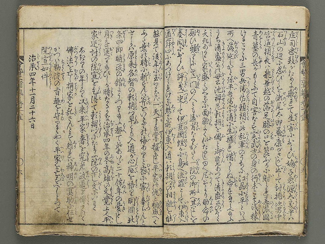 Kaikei Miura no homare Volume 1 by Katsushika Hokuun / BJ342-748