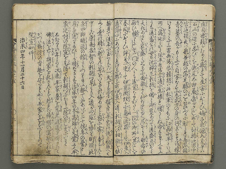 Kaikei Miura no homare Volume 1 by Katsushika Hokuun / BJ342-748