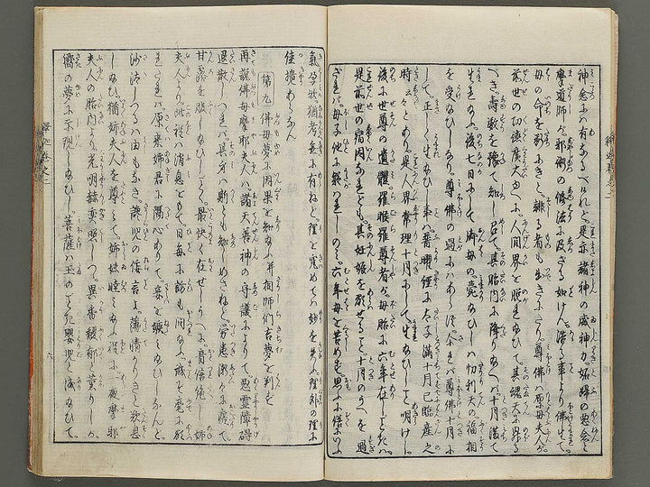 Hasshu kigen shaka jitsuroku Volume 2 by Hashimoto Gyokuransai / BJ341-201