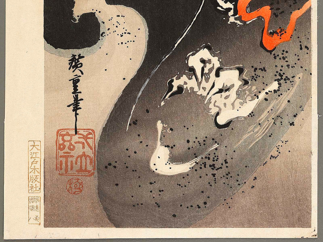 Unryu by Utagawa Hiroshige, (Large print size) / BJ323-386