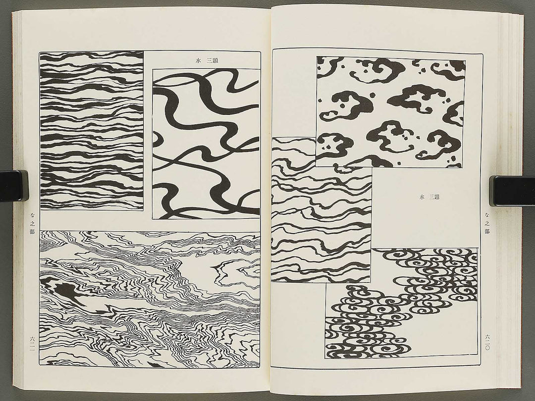 Naigai monyo ruishu Volume 7 / BJ334-663