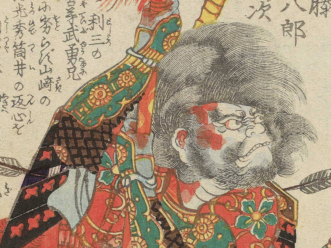Saito Yohachiro Toshitsugu from the series Heroes of the Great Peace by Ochiai Yoshiiku / BJ353-983