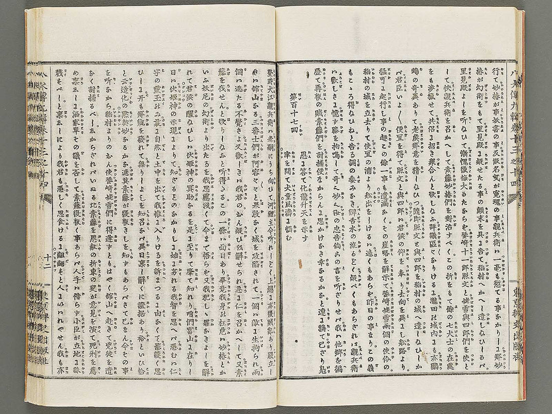 Nanso satomi hakkenden Part 9, Book 13-15 / BJ317-947