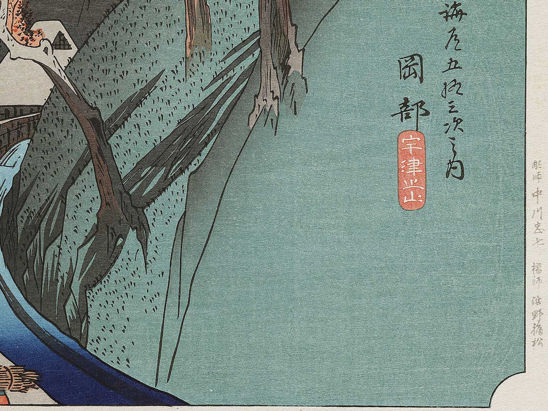 Okabe from the series The Fifty-three Stations of the Tokaido by Utagawa Hiroshige, (Large print size) / BJ330-008