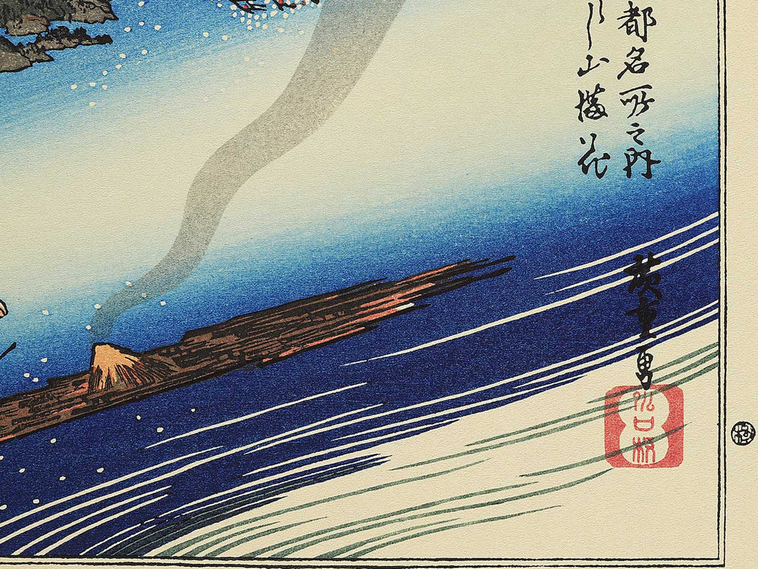 Arashiyama manka from the series Kyoto meisho no uchi by Utagawa Hiroshige, (Medium print size) / BJ330-575