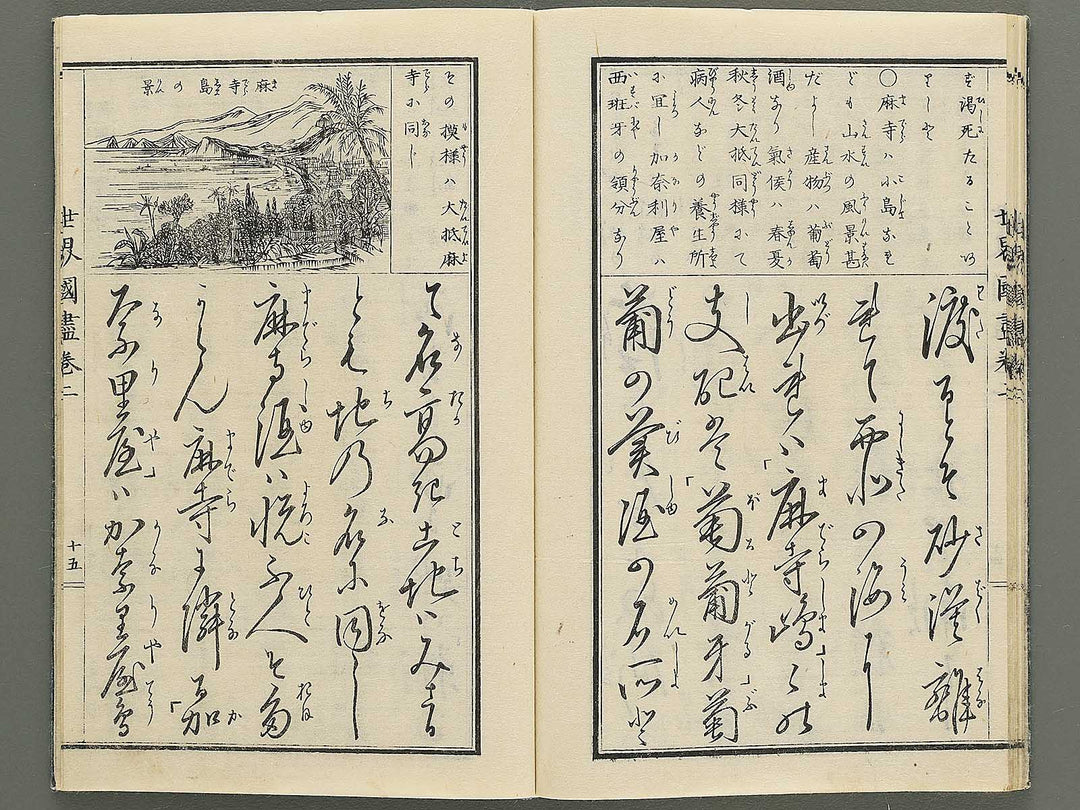 Tosho taizen sekai kuni dukushi Volume 2 / BJ348-131