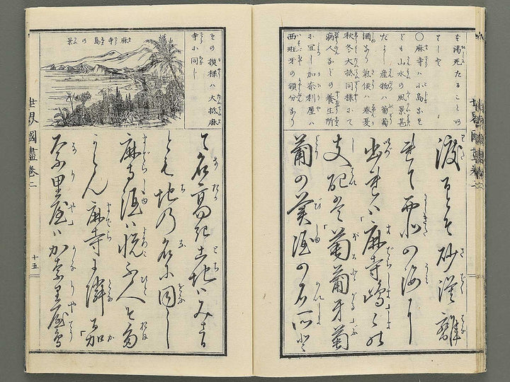 Tosho taizen sekai kuni dukushi Volume 2 / BJ348-131