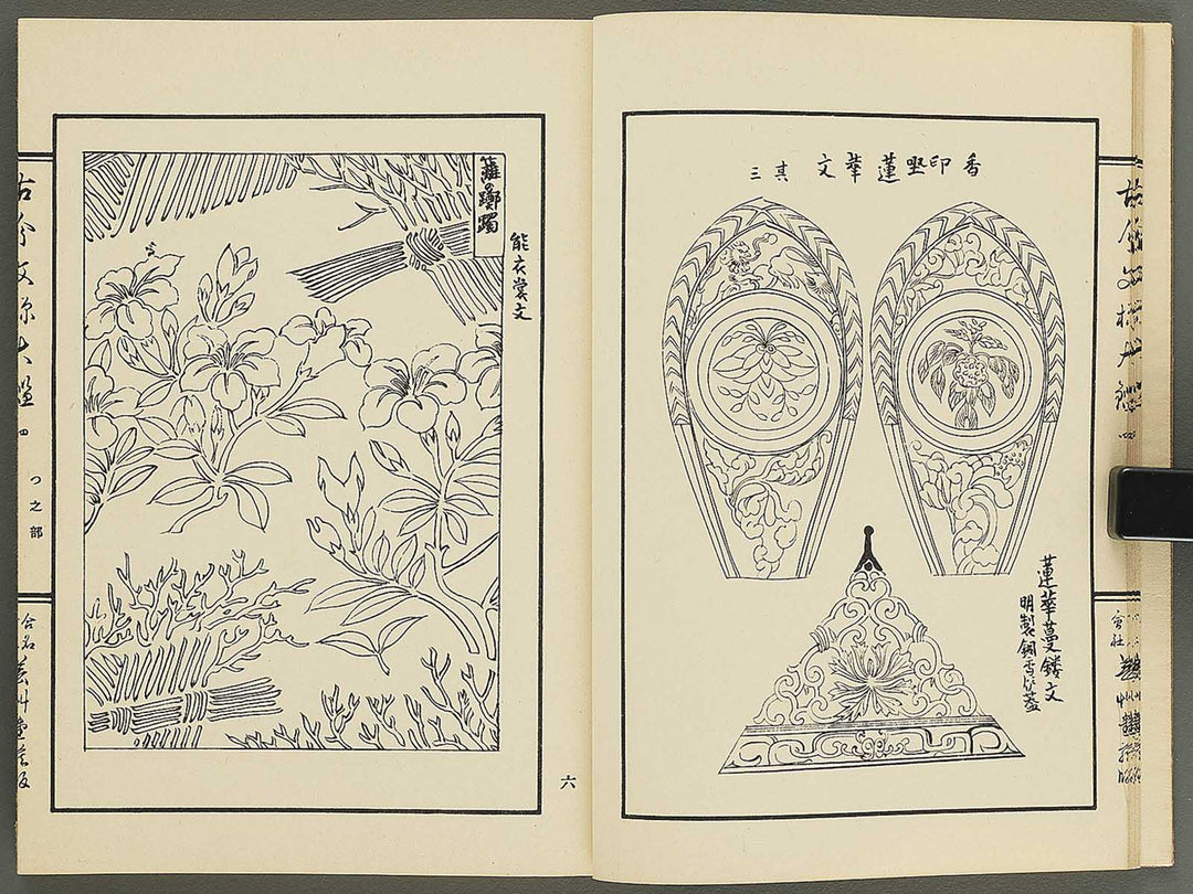 Kokon monyo taikan Volume 4 / BJ351-736