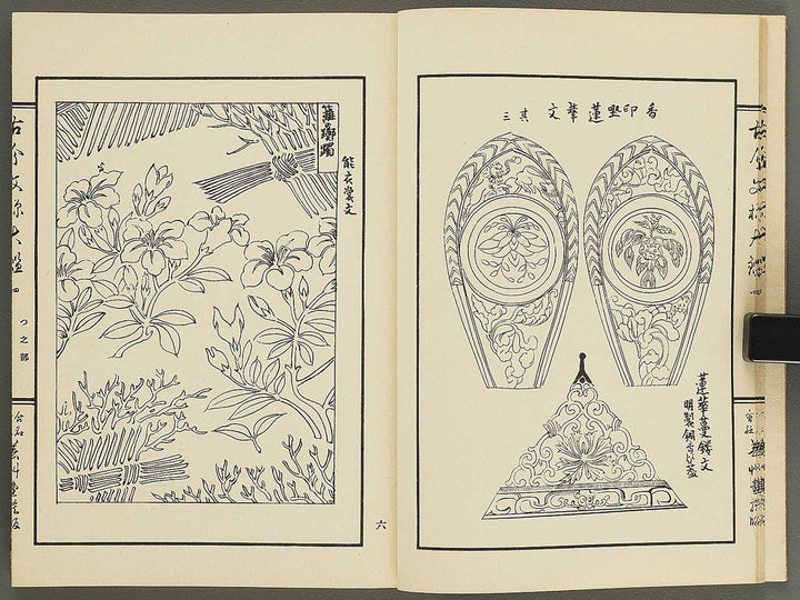 Kokon monyo taikan Volume 4 / BJ351-736