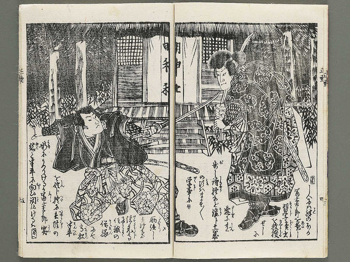 Marubashi chuya yuishosetsu keian taiheiki (Jo) by Utagawa Yoshitora / BJ350-154
