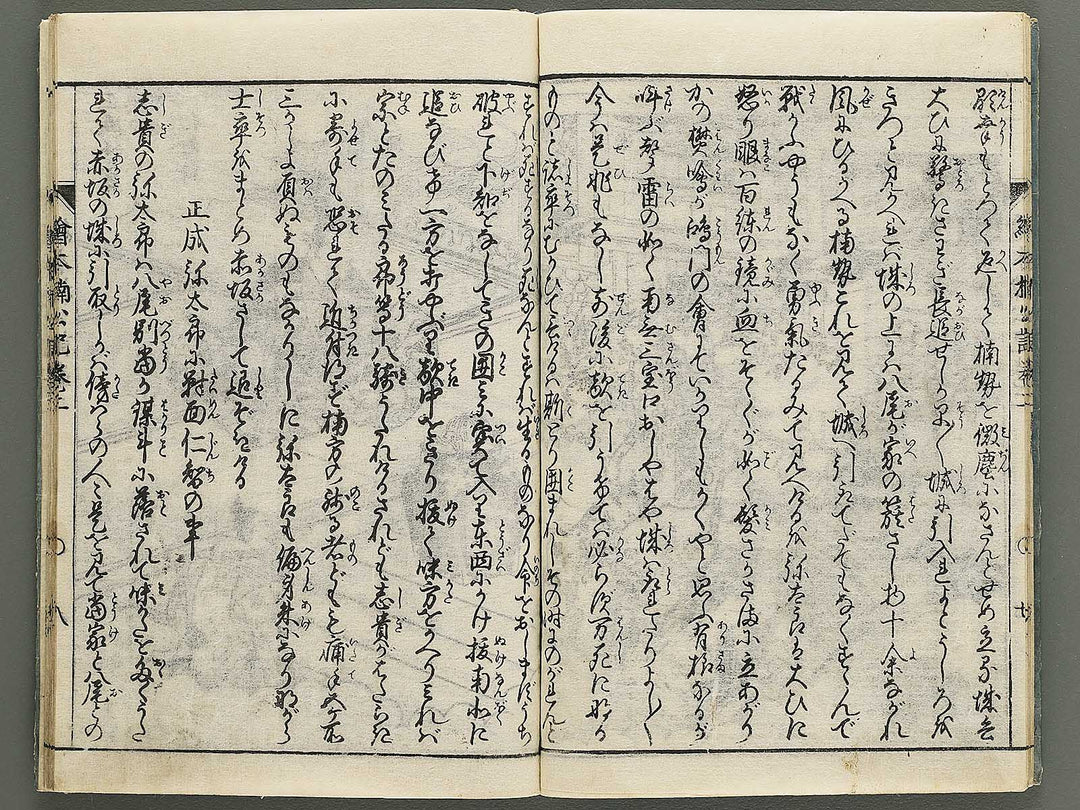 Ehon nankoki Part 1, Book 2 by Hayami Shungyosai / BJ343-070
