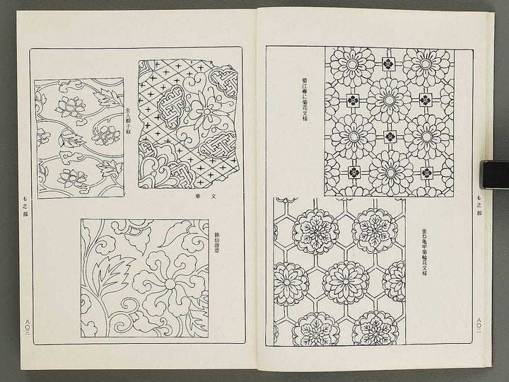 Naigai monyo ruishu Volume 9 / BJ316-512