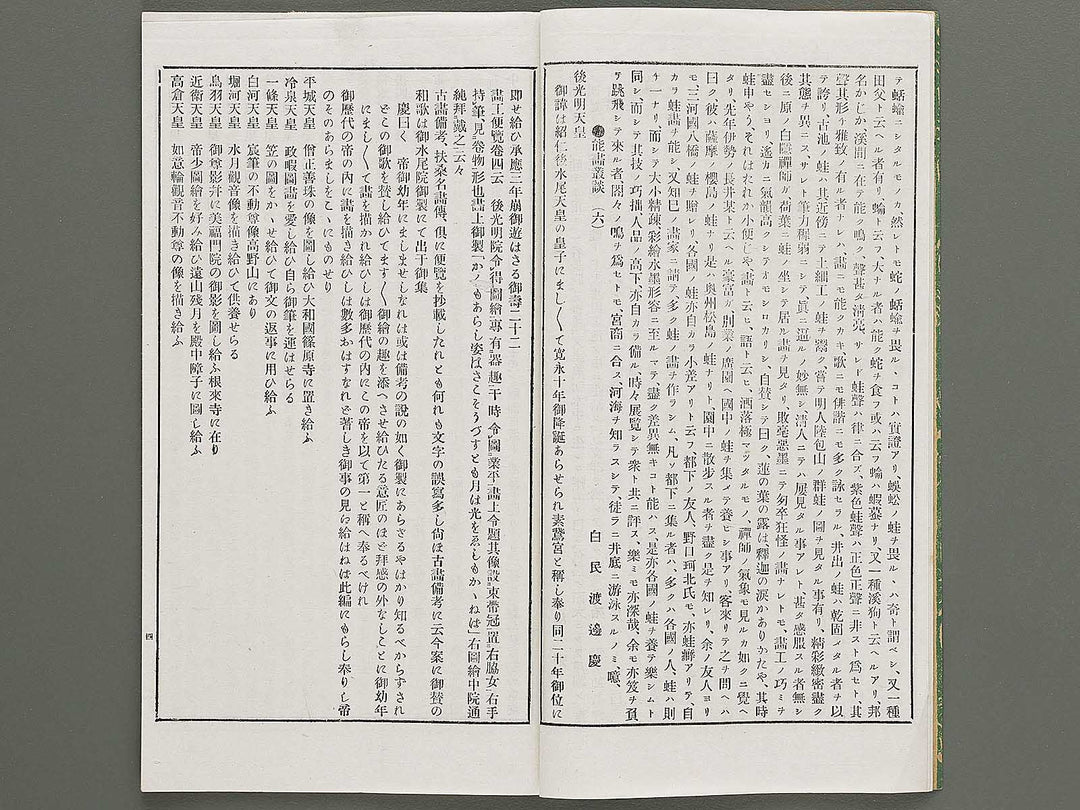 Kaiga soshi 161kan / BJ317-345