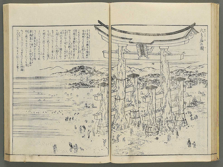 Itsukushima zue Volume 1 by Yamano Shunbosai / BJ345-205