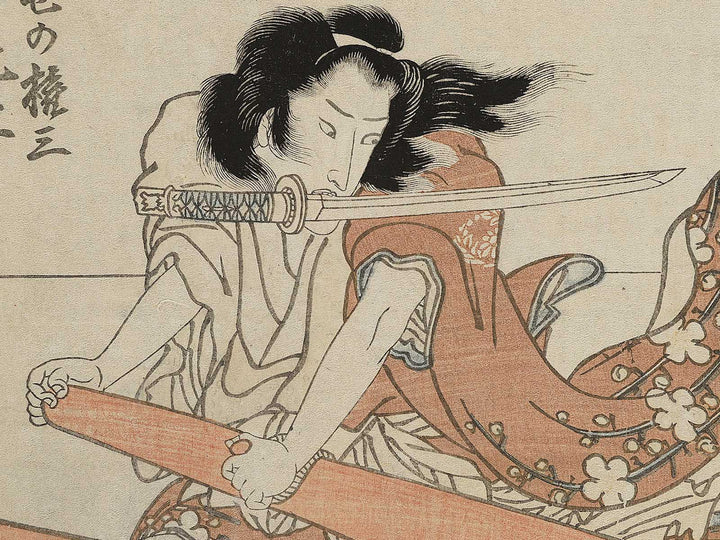 Sasa no Gonza, Onoe Kikugoro / BJ343-532