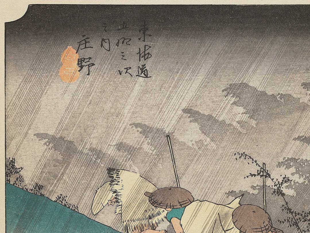 Travellers surprised by sudden rain from the series The Fifty-three Stations of the Tokaido by Utagawa Hiroshige, (Large print size) / BJ306-446