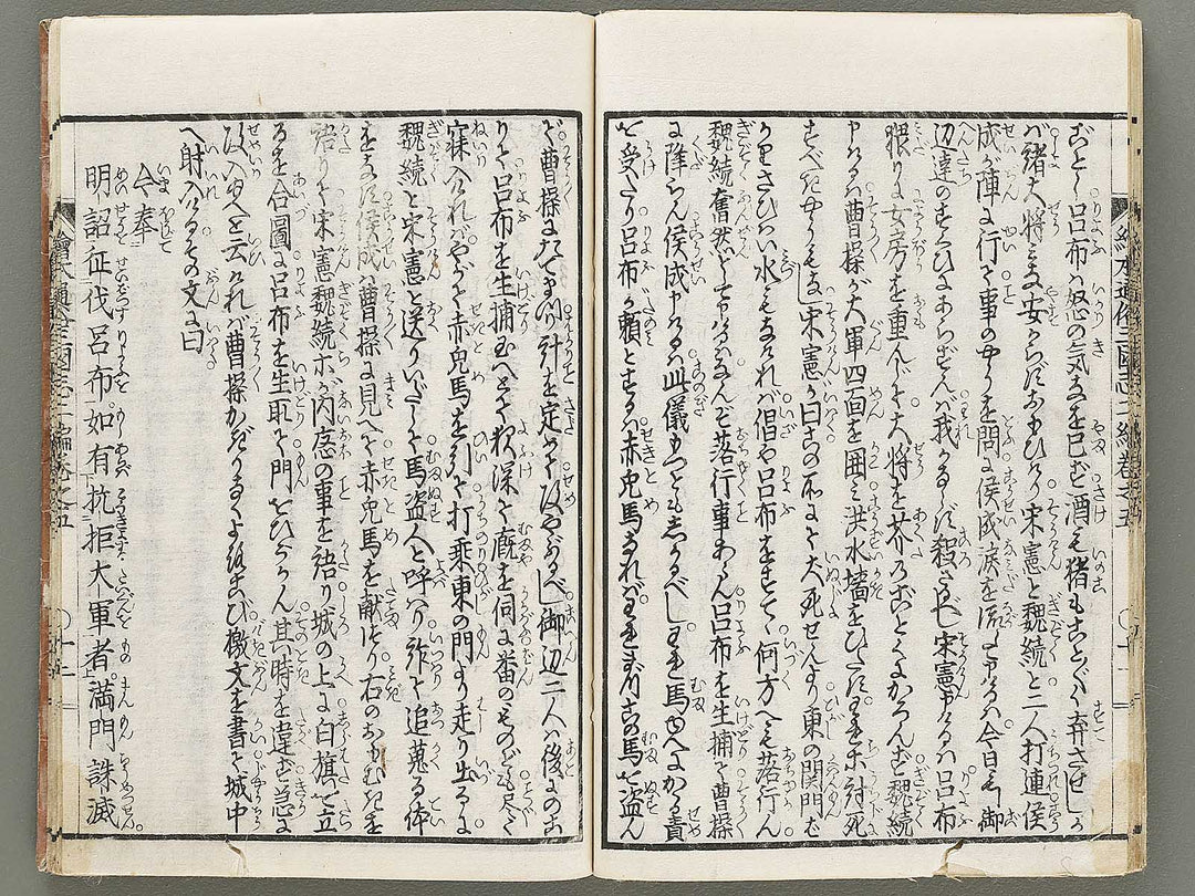 Ehon tsuzoku sangokushi Part 2, Book 5 by Katsushika Taito / BJ331-156