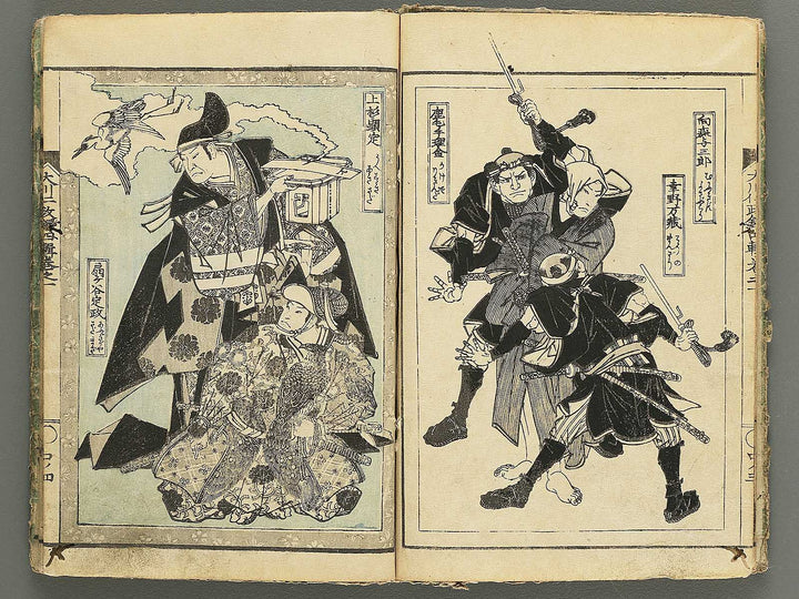 Ookawa jinseiroku Part 4, Book 1 by Utagawa Yoshitoyo / BJ343-049