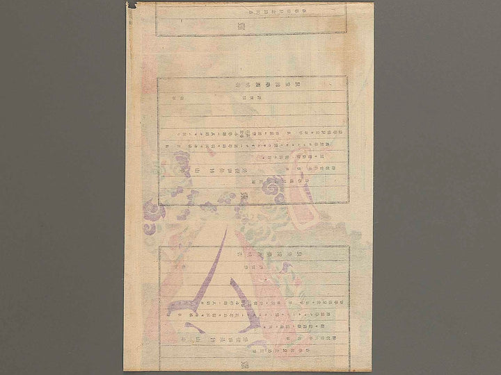 Shinkoki tsumasaki nezumi no dan by Utagawa Kuniteru II / BJ341-460