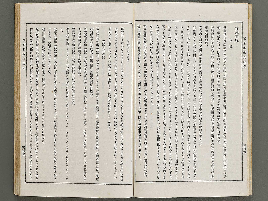 Kojitsu sosho Shozoku shusei 5mo maki / BJ321-279