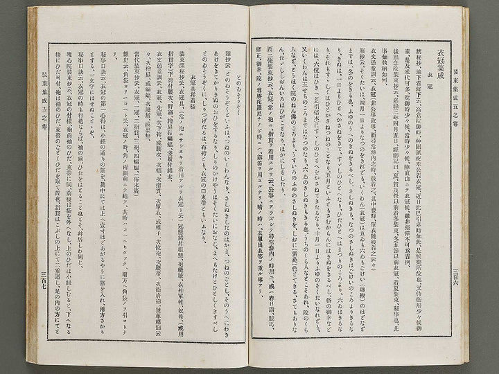 Kojitsu sosho Shozoku shusei 5mo maki / BJ321-279