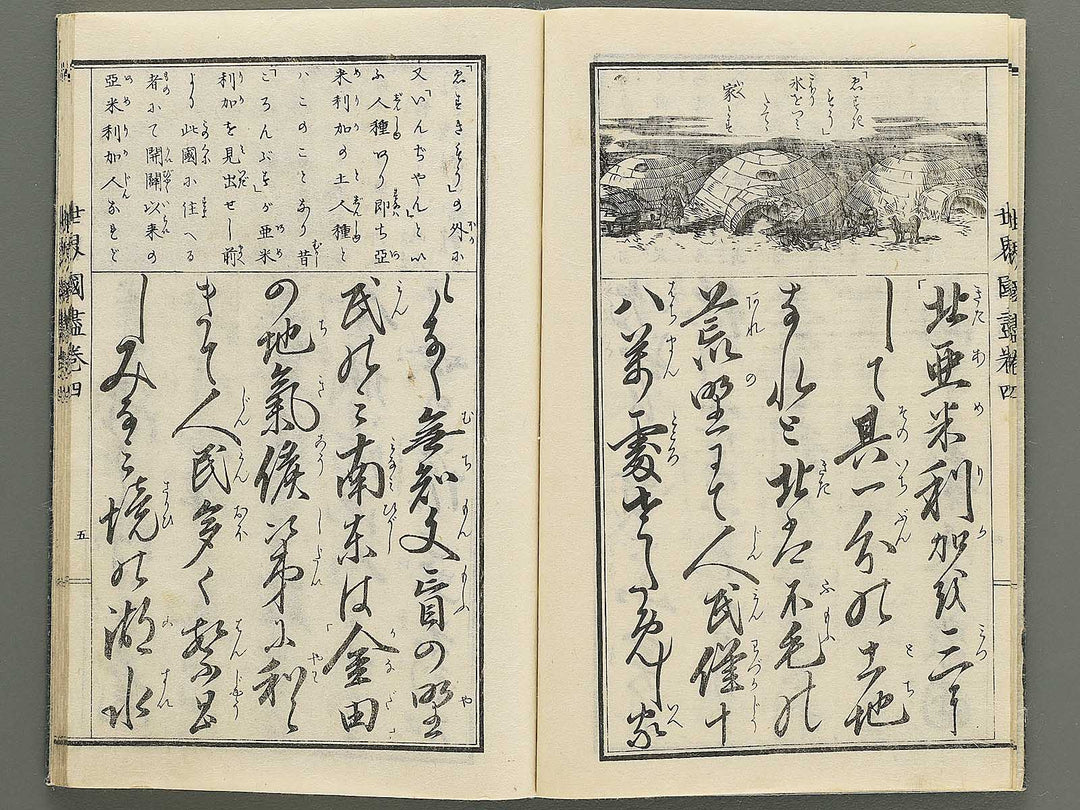 Tosho taizen sekai kuni zukushi Volume 4 / BJ348-145