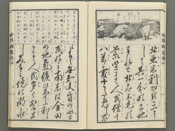 Tosho taizen sekai kuni zukushi Volume 4 / BJ348-145